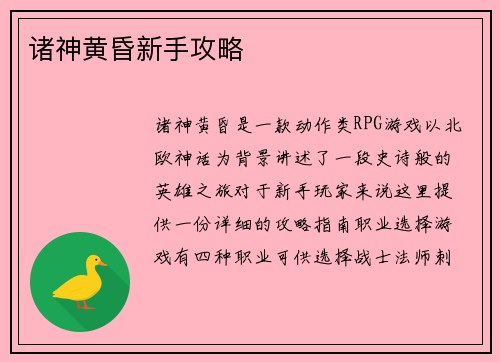 诸神黄昏新手攻略