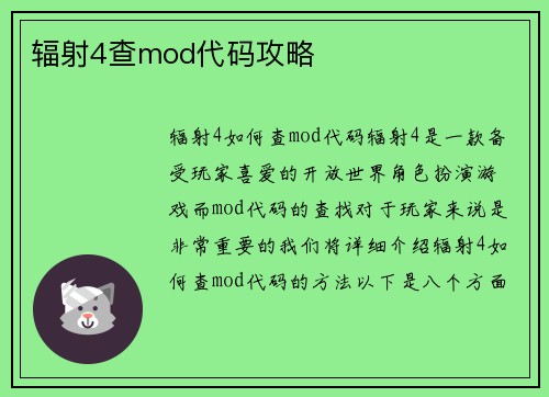 辐射4查mod代码攻略